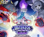 액토즈소프트, 액션 RPG '라테일' 대규모 업데이트