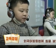 외국어하는 유튜버 늘어난다 싶더니…북한, 유치원생부터 외국어 교육