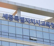 세종교육청 9급 임용시험 경쟁률 10.3대 1… 최고령 57·최연소 19세