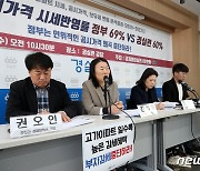 경실련 '정부 공시가격 왜곡 중단 촉구'