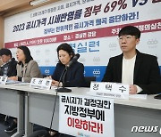 2023 공시가격 시세반영률 정부 69%, 경실련 60% '차이나는 이유는?'