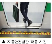 서울교통공사 "서울 지하철, 교통 약자도 안전하게 이용할 수 있어요"