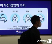 엠폭스 국내감염 속속…17개 시도별 치료병상 운영한다