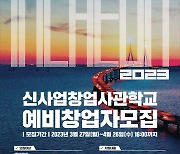 N15파트너스, '2023년 신사업창업사관학교' 예비창업자 모집