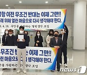 "광주 군공항 무안 이전 무조건 반대는 이제 그만해야"