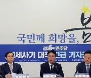 더불어민주당, 전세사기 대책 기자간담회