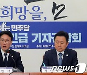 더불어민주당, 전세사기 대책 기자간담회