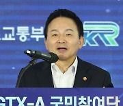 환영사하는 원희룡 국토부 장관