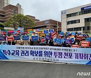 '방학 중 장애 특수학교 운영' 놓고 학부모와 교원단체 이견