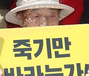 “정말 죽길 바라나” 강제징용 피해 김성주 할머니 울분