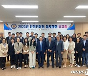 전북 외사경찰 올해 지역에서 열리는 국제대회 앞두고 워크숍 개최