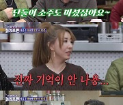 탁재훈 "김완선, 어릴 때부터 좋아해...단둘이 소주도" 고백 ('돌싱포맨') [종합]