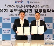 "탁구에 진심" 애경케미칼,2024부산세계선수권 후원한다