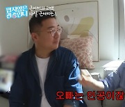 "오빠는 인공이잖아"…'문재완♥' 이지혜, 남편 성형까지 깜짝 '폭로'('밉지않은관종언니')