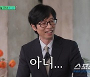 유재석, 고등학생 때 '연애' 경험 "있다!"…'창경궁 10대 10 미팅했던 그 분?'