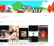 정읍시, 공식 유튜브 채널 ‘정읍see’ 인기몰이