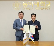 동아대, 일본 국립장수의료연구센터와 국제교류 협약 체결