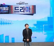 ‘재벌집 막내아들’ 정대윤 감독, 작품상 수상 “송중기·이성민에 감사”