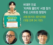 1300만명 이용… “비대면 진료 지키자” 6만명 릴레이 서명