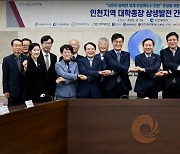 인천시-지역 대학, 상생 발전 간담회 개최