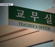 교원 수 감축 반발···"근시안적 경제 논리"