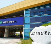 새만금개발공사, ESG 경영 본격화…지속가능한 새만금 개발을 꿈꾸다