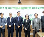 수출입은행, ESG위원장에 허장 사외이사 신규 선임