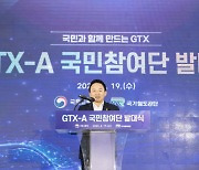 `GTX-A 국민참여단` 출범…尹대통령 "참여단과 안전·편리한 GTX 만들것"