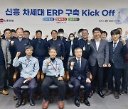 영림원소프트랩, 신흥정밀에 제조산업 특화 ERP 심는다