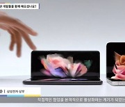 구글 삼성 진짜 싸운다...구글 Z폴드에 맞서는 폴더블폰 전격 출시