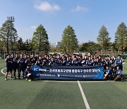 연맹, 서울시립발달장애인복지관과 통합축구팀 'FC보라매' 창단