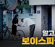 ‘보이스피싱’ 예방에 총력… 체계적이고 과학적인 대책 추진