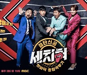 MBC '세치혀' 뉴욕TV페스티벌 최종결선 진출…해외 인기 '들썩'