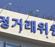 공정위, 밀린 하도급 대금 안 준 대명토건 검찰 고발