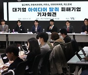 “대기업이 아이디어 탈취” 스타트업들 피해 호소 왜?