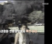 [오늘은] 오클라호마 연방정부청사 폭탄 테러 (1995.04.19.)