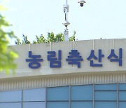 농식품부, 대형 산불 피해 농민에 종자·경영자금 등 지원