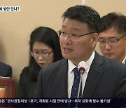 로봇랜드재단 존폐위기 극복 방안 집중 추궁