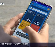 “한 시간 대기는 기본”…장애인 이동 실태 ‘열악’