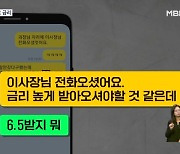 [단독] "멀리 갔으니 더 받아라"…명동새마을금고 제멋대로 금리