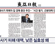 전세사기 피해자 집 경매 중단 추진 "시간 벌기, 근본대책 안돼"