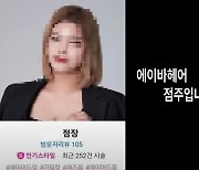 '표예림 학폭 가해자' 1명, 직장 잘렸다…"인지 즉시 계약 해지"