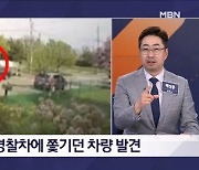 김명준의 뉴스파이터-"피자 안 주고 어디 가?"…배달부의 돌발 행동?