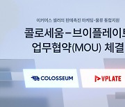 콜로세움·브이플레이트, 이커머스 셀러 부스터 지원 협력