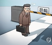 “국민연금 30% 손해봐도 지금 탈래요”…조기 수령자 급증 왜?