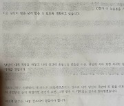 “날 건드리지 말았어야”...학부모에 협박편지 보낸 30대 여교사