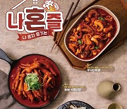 닭발·막창도 집에서 간편하게… 담꾹, 야식 밀키트 3종 출시