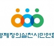 경실련 “서울 아파트 공시지가 시세 반영률 60% 불과…무분별 감세정책”