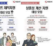 NS홈쇼핑, 파트너십 강화 프로그램 지원 사업 실시