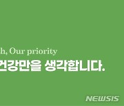 휴롬 "당신 건강만 생각하겠습니다"…새비전·미션 선포